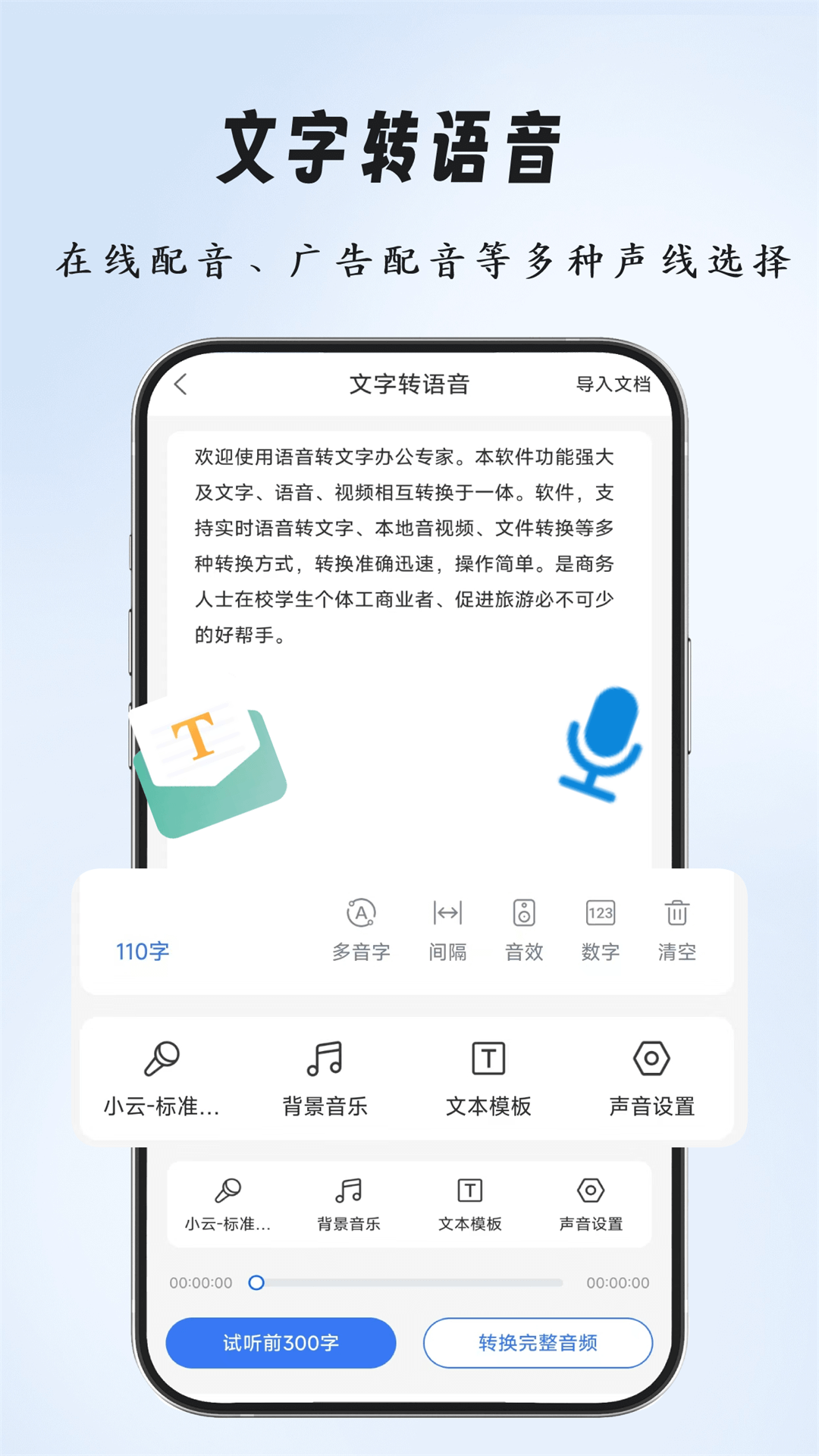 语音文字办公专家截图4