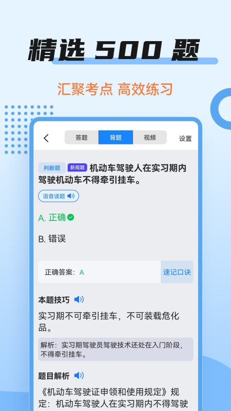 驾考百事通截图5