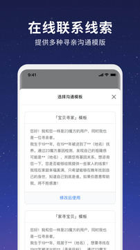 魔方尋親截圖