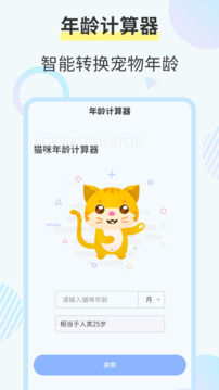 貓咪交流翻譯器截圖