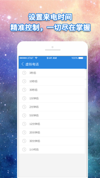 虛擬電話截圖