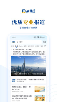 21財(cái)經(jīng)截圖