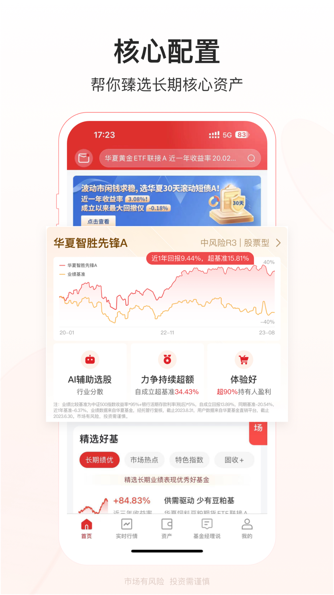 华夏基金管家截图2