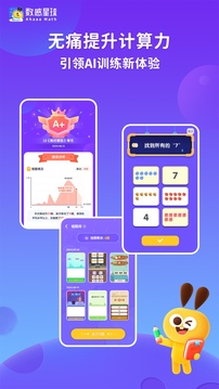 數(shù)感星球截圖