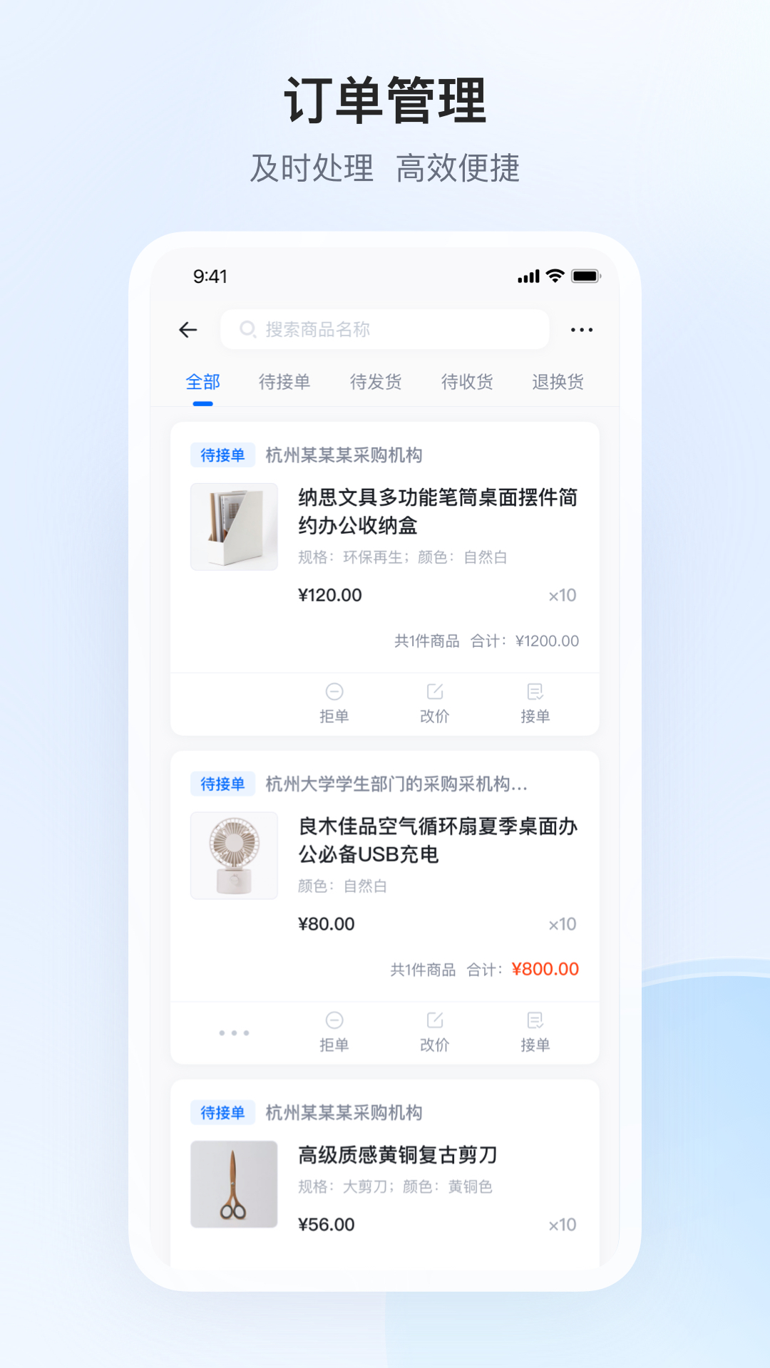 政采云商家版截图2