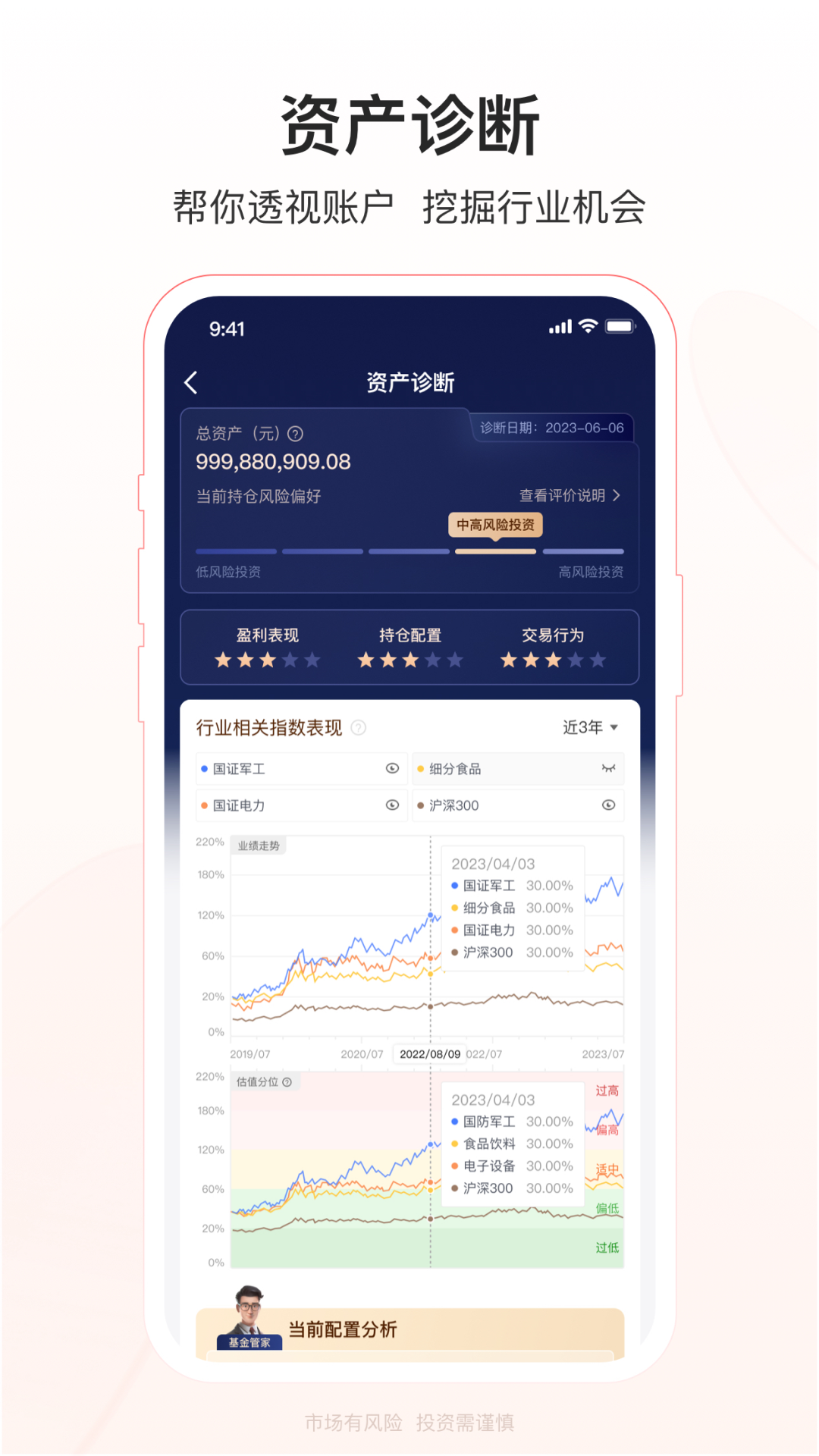 华夏基金管家截图5