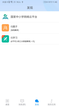 ischool截圖