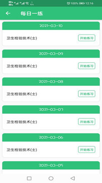 衛(wèi)生檢驗技術(shù)士截圖