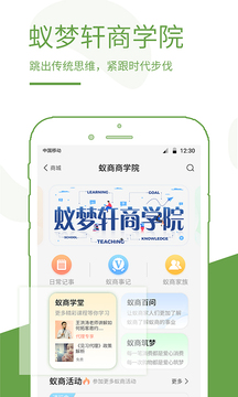 蟻商截圖