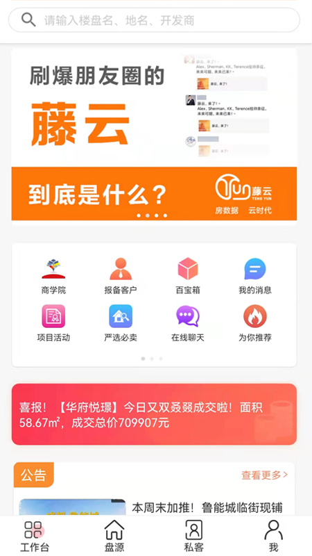 房友圈截图1