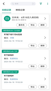 快快掃碼大師截圖