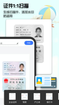 全能掃描王截圖