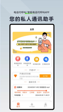 電話代呼叫截圖