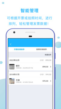 發(fā)票掃描王截圖