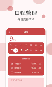 如意老黃歷截圖