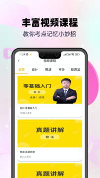 注會億題庫截圖