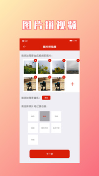 視頻拼接合成截圖