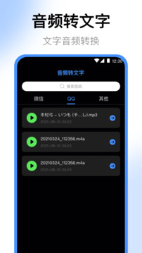 錄音機(jī)截圖