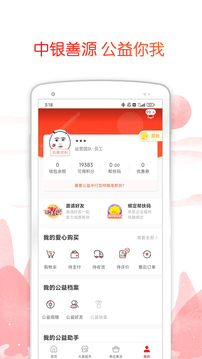 中銀善源截圖