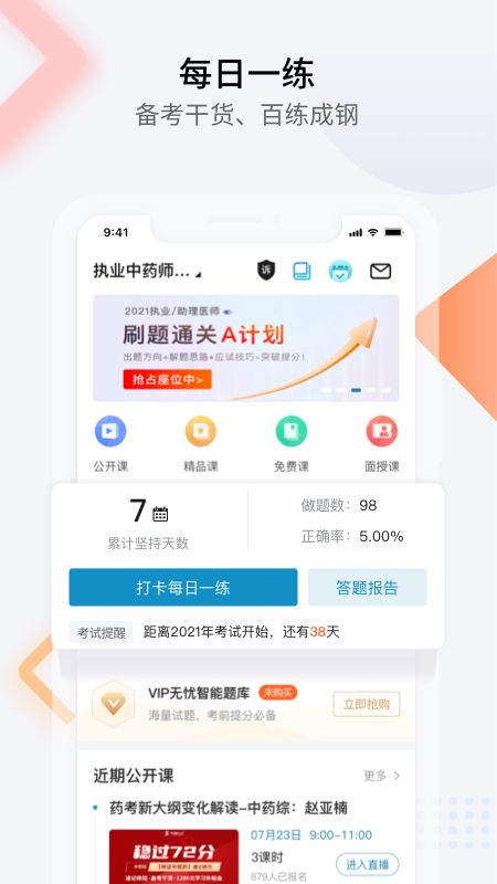 百通医学截图2