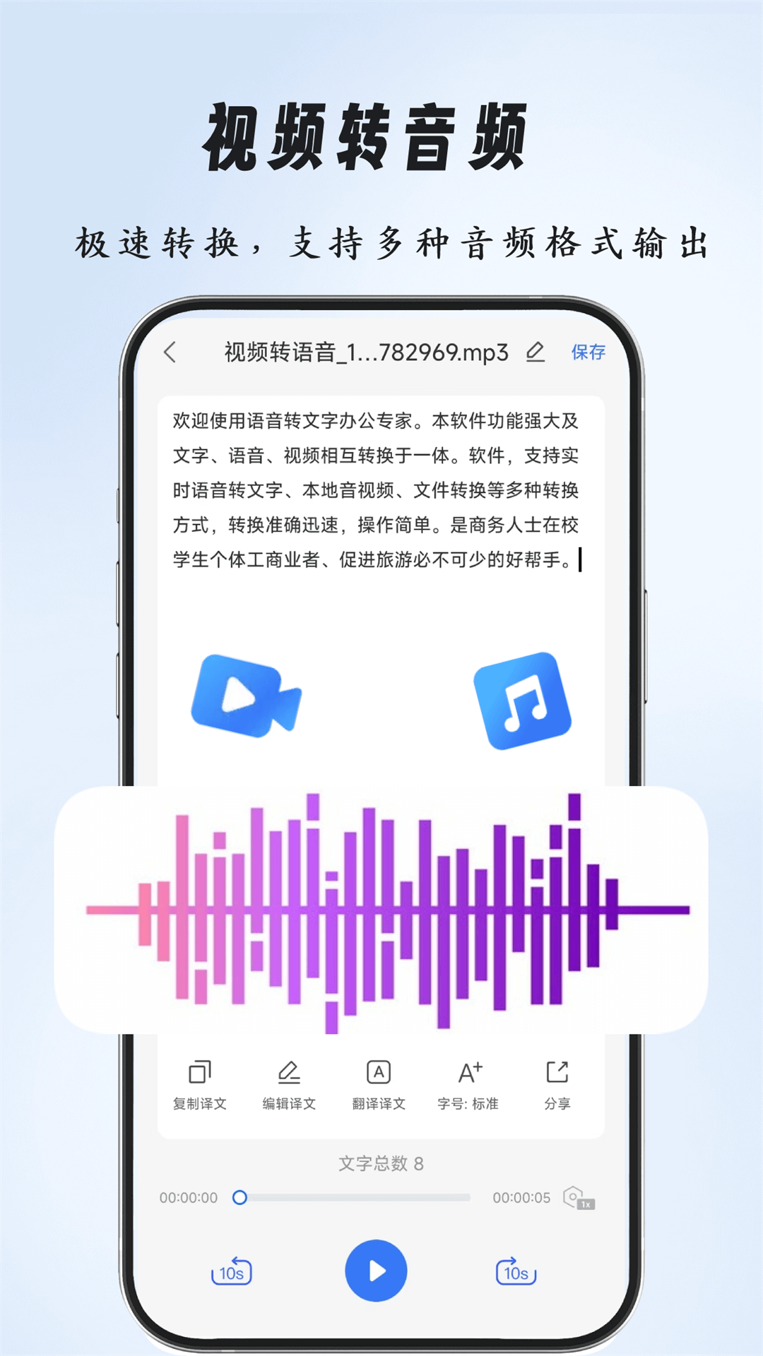 语音文字办公专家截图5