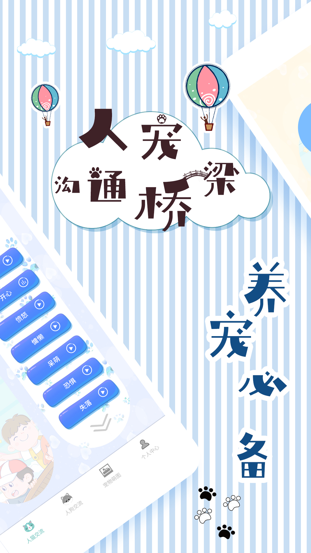 人貓翻譯交流器截圖預(yù)覽