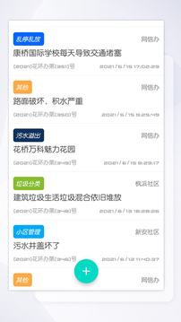 智慧花橋截圖