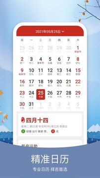 預(yù)知天氣截圖