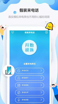 假裝來電話截圖