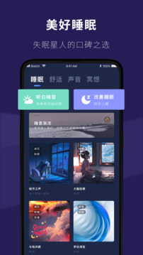 睡眠小屋截圖