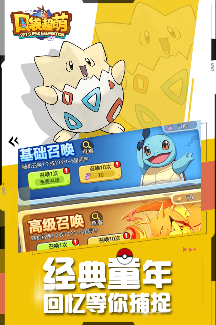 口袋超萌截圖預(yù)覽