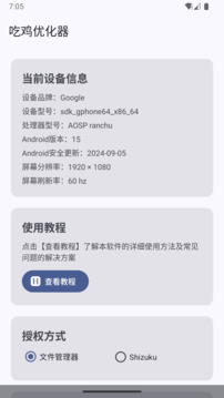 吃雞優(yōu)化器截圖