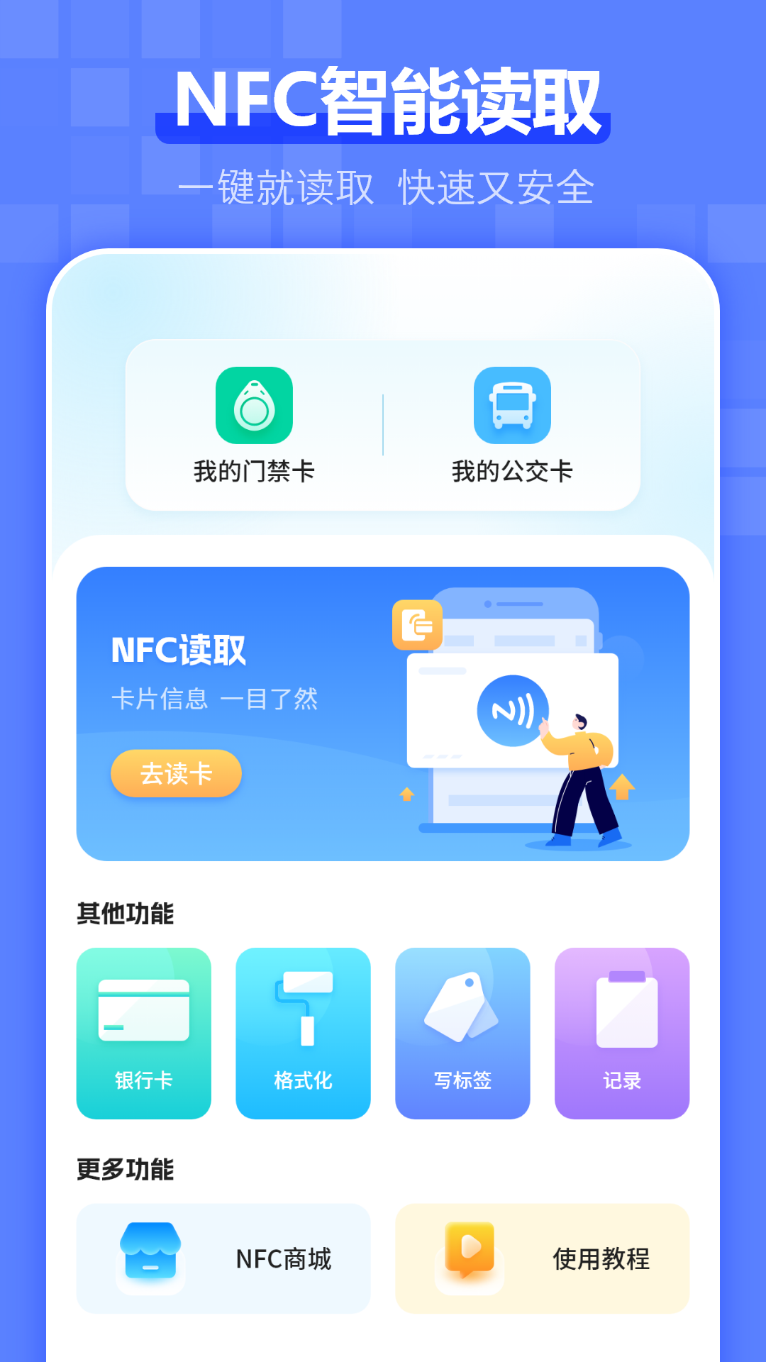 电梯卡截图2