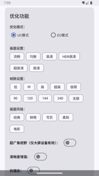 吃雞優(yōu)化器截圖