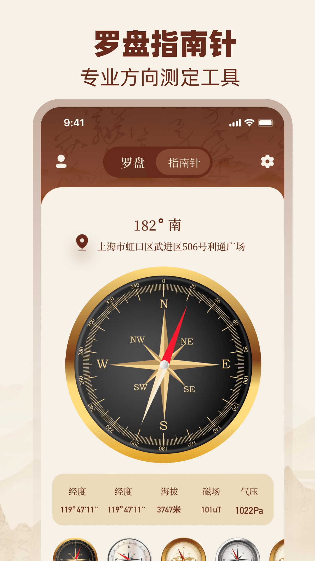 羅盤儀截圖預(yù)覽