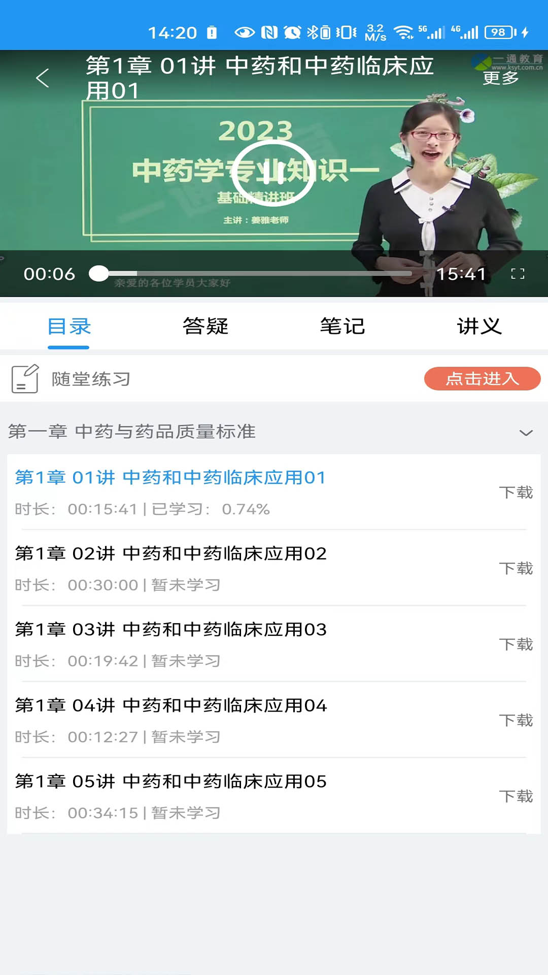 一通教育截圖預(yù)覽