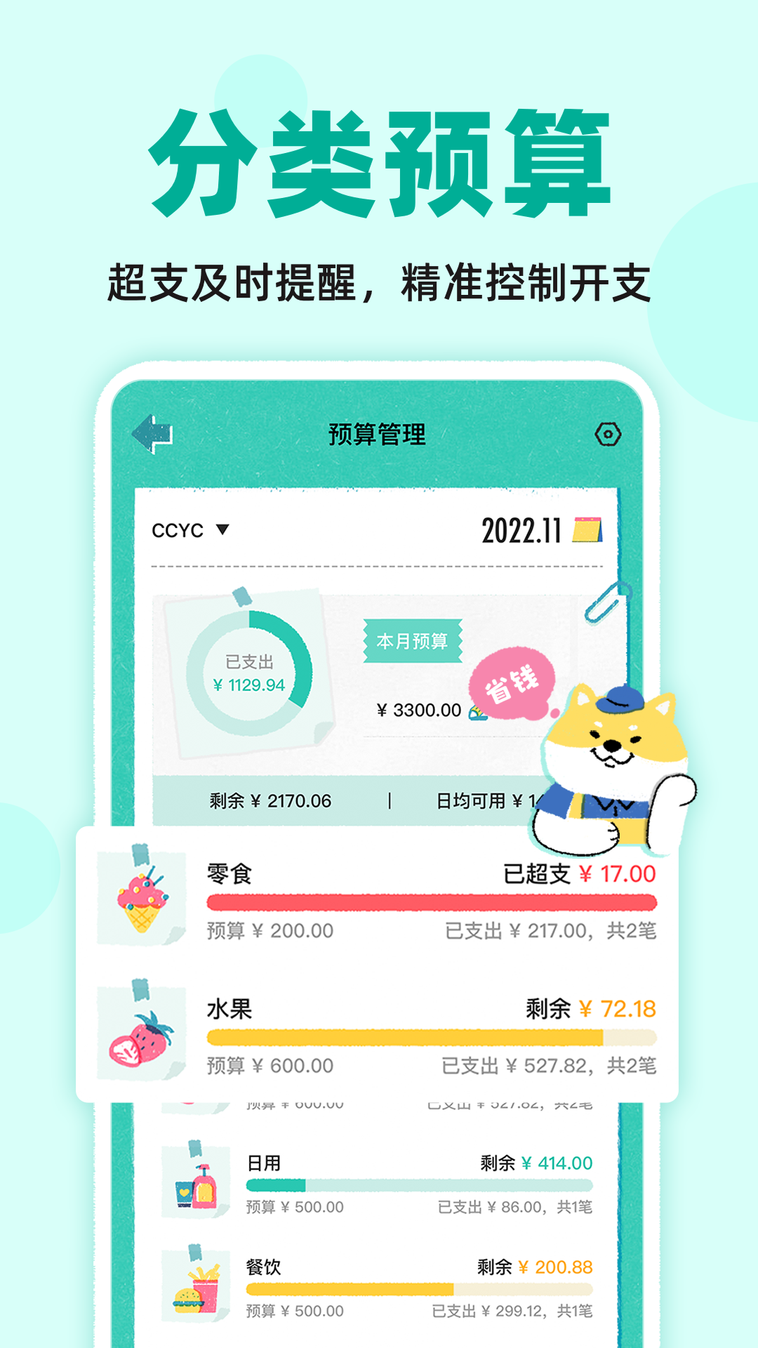 阿柴记账v1.5.7截图3