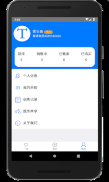 家長會(huì)出題截圖