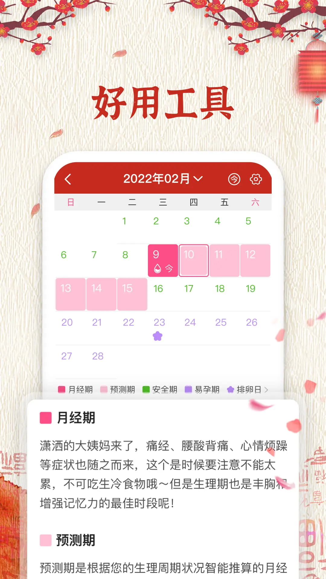 運(yùn)勢(shì)萬年歷截圖預(yù)覽