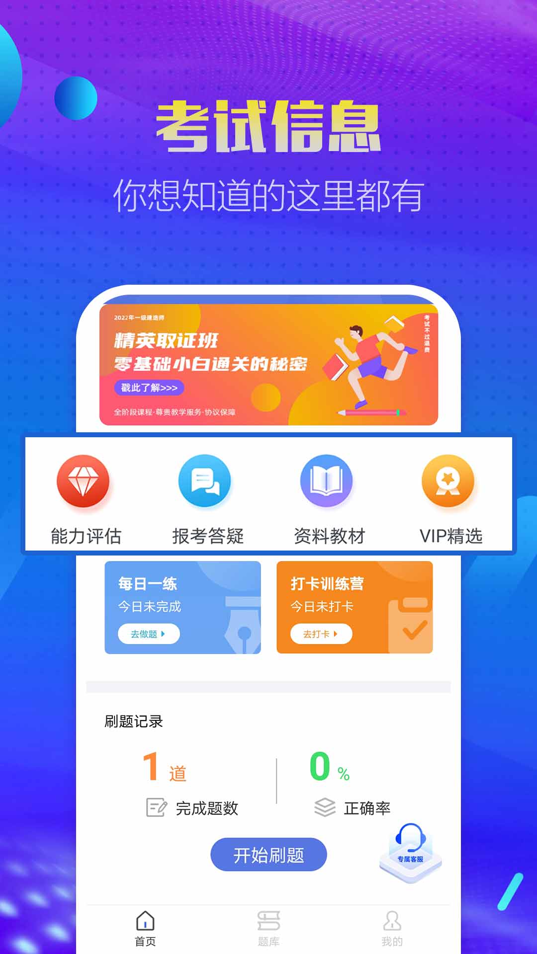 一級建造師幫考題庫截圖預(yù)覽