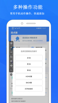 暢玩連點錄屏器截圖
