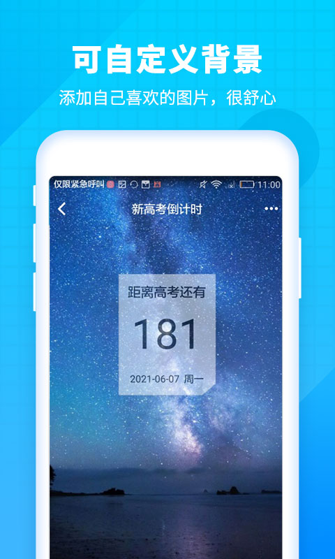 新高考倒计时截图3