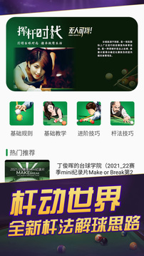 天天臺(tái)球截圖