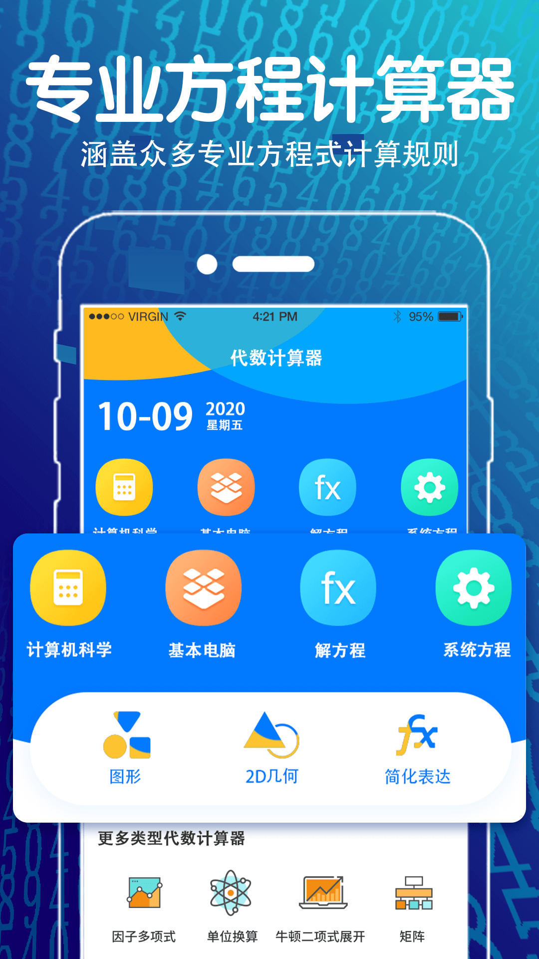 方程计算器截图1