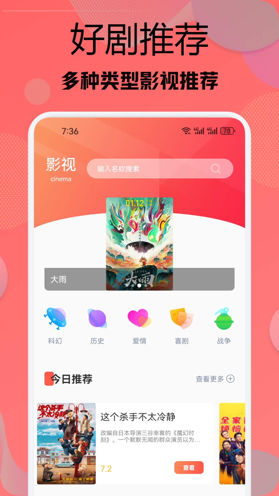 追剧OS截图1