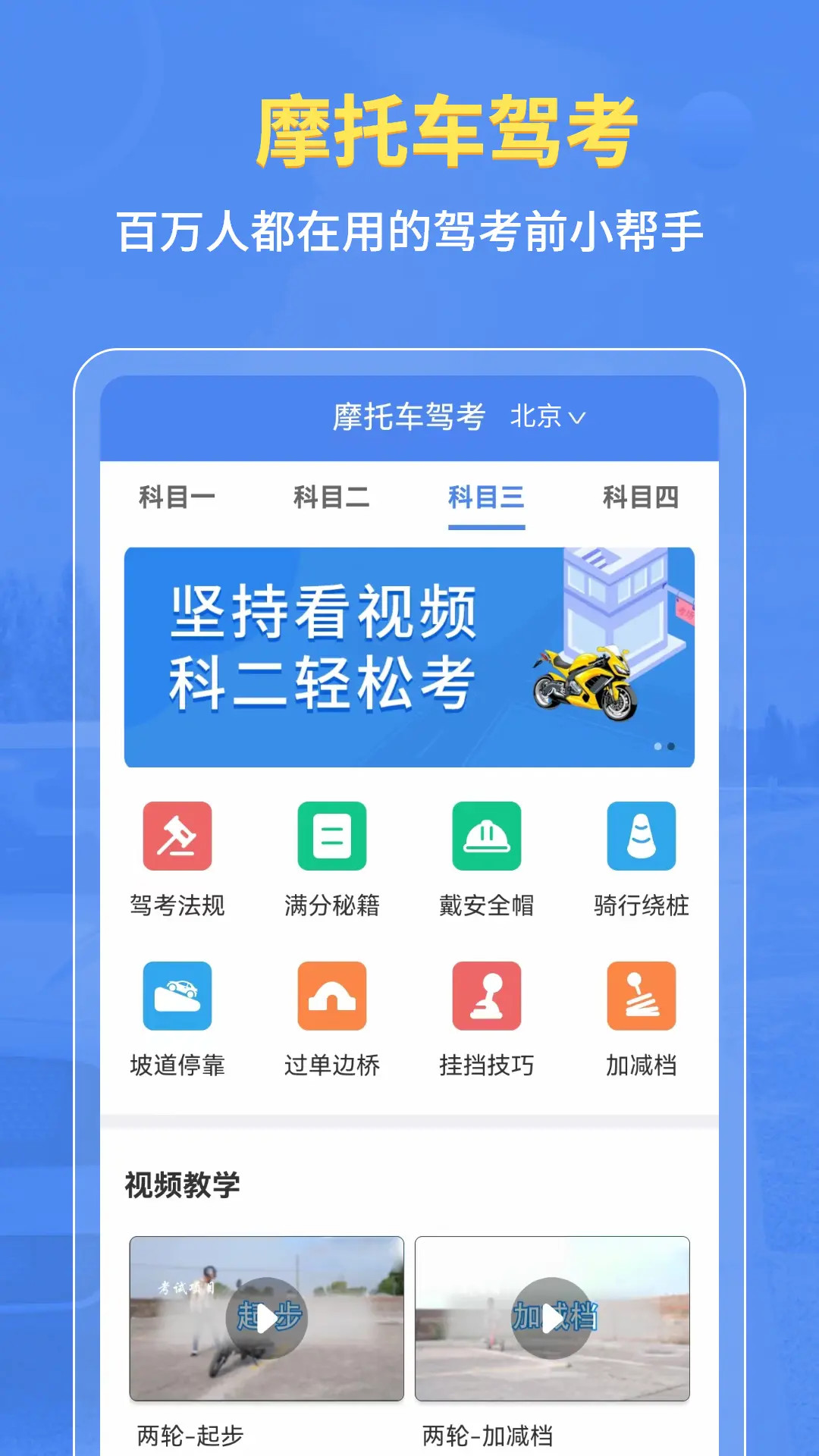 摩托车驾考v2.4.1截图4