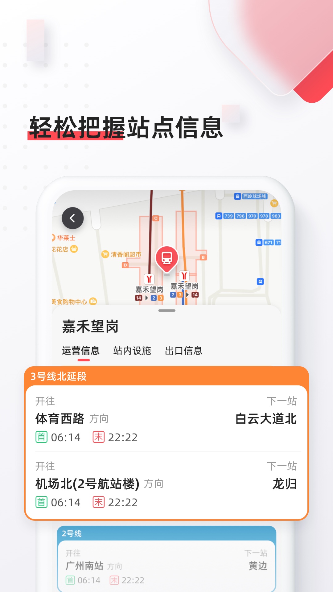 8684地铁截图4