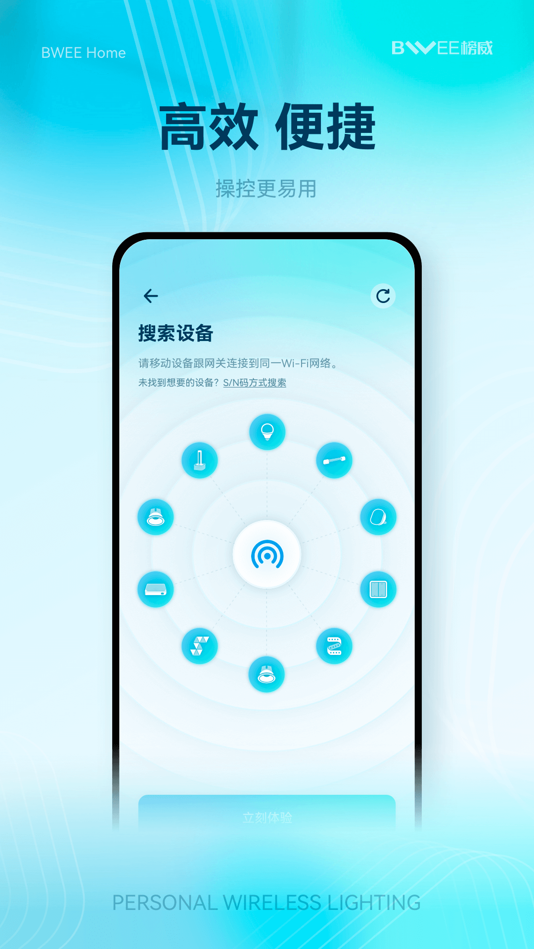 榜威智家v1.1.7截图5