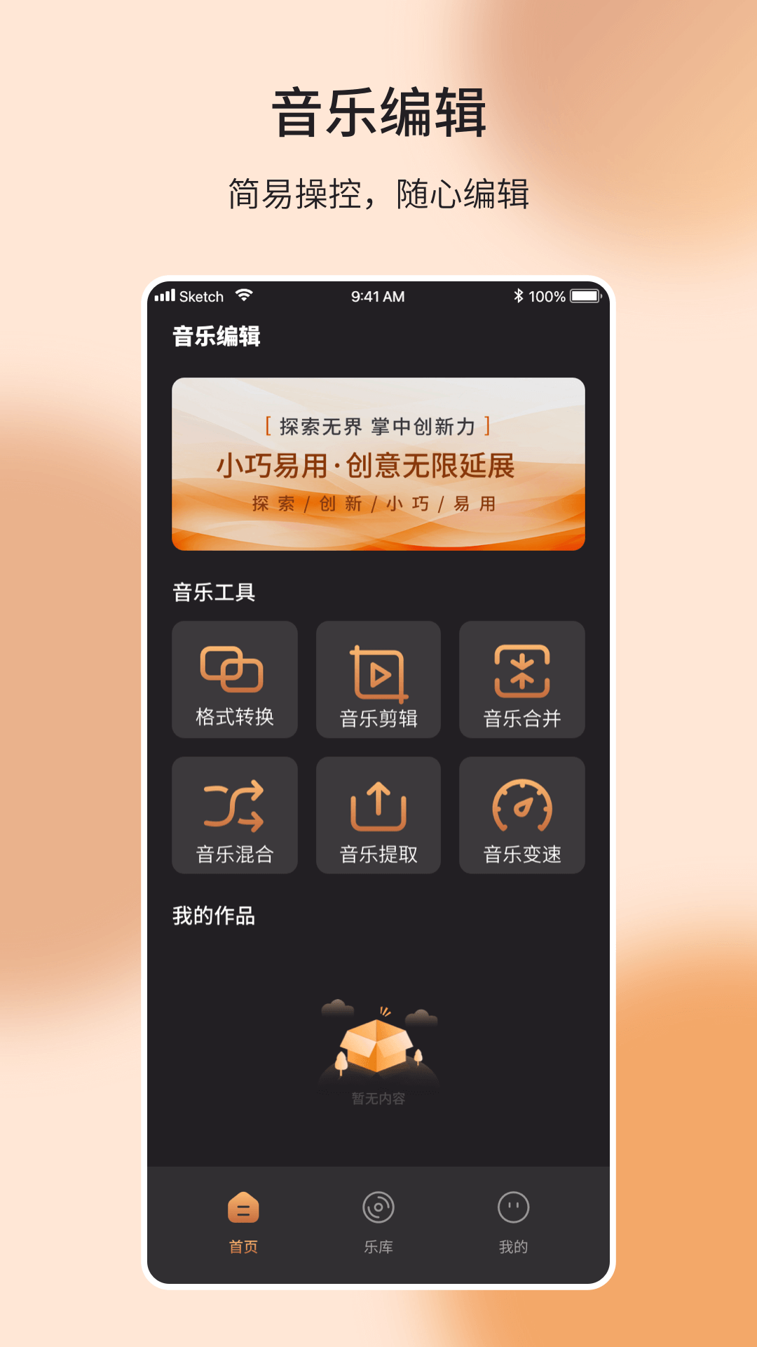 音乐编辑制作器截图3