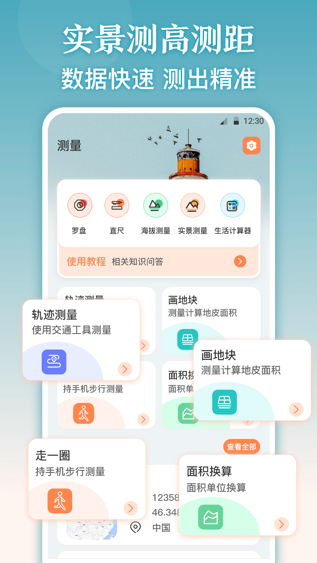 测量尺截图1